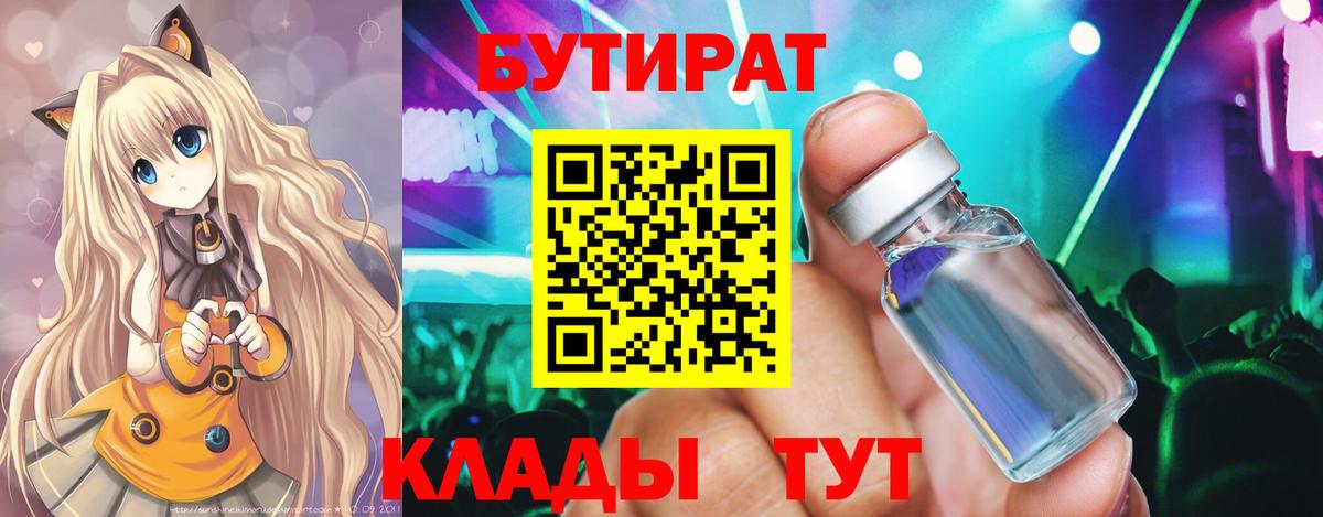 Бутират оксана Обь
