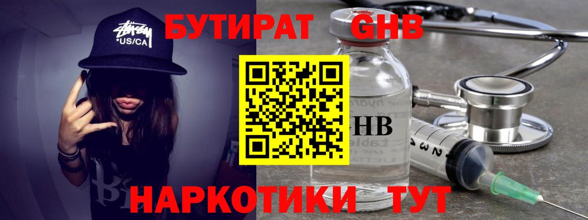 БУТИРАТ Обь