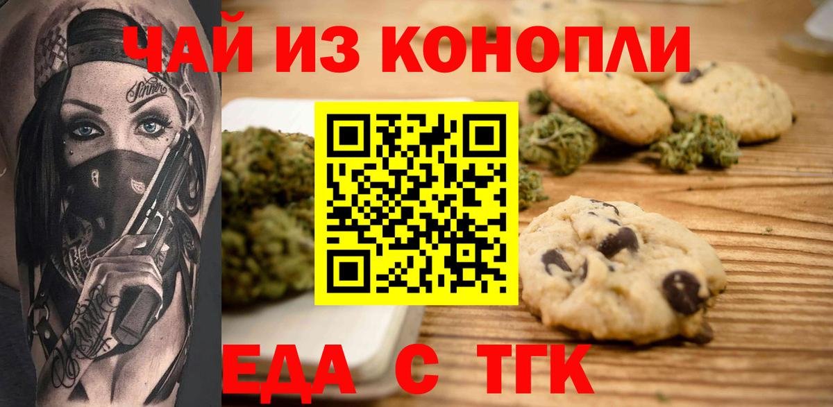 Печенье с ТГК марихуана  Вход с VPN  Обь 