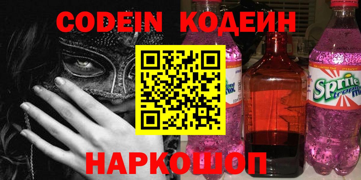 Codein Purple Drank  Вход с VPN  Обь 