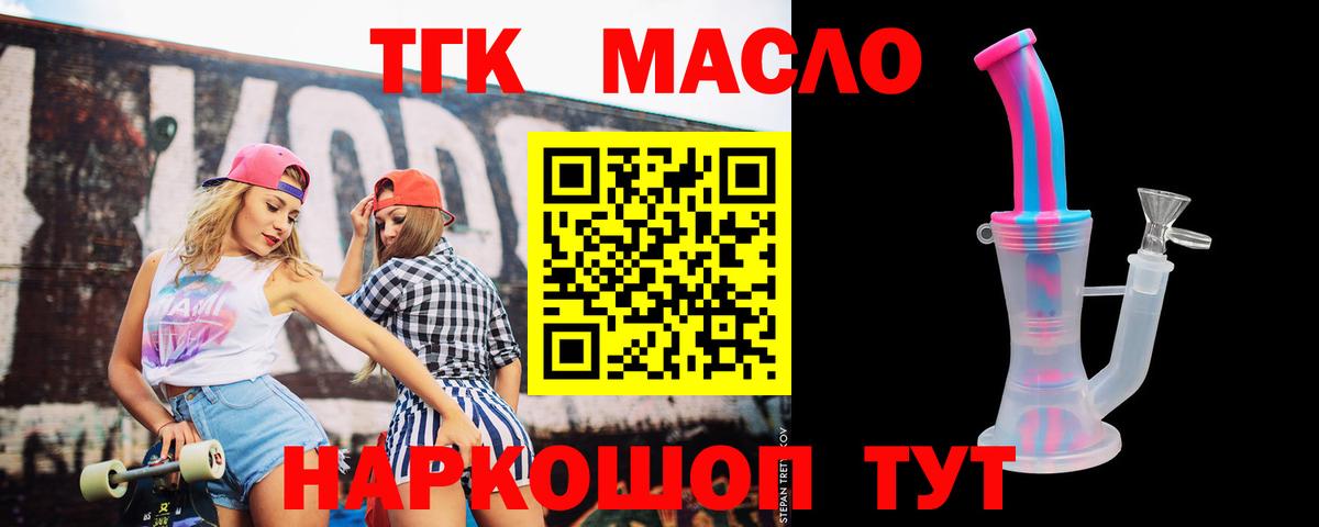 Дистиллят ТГК вейп с тгк Обь